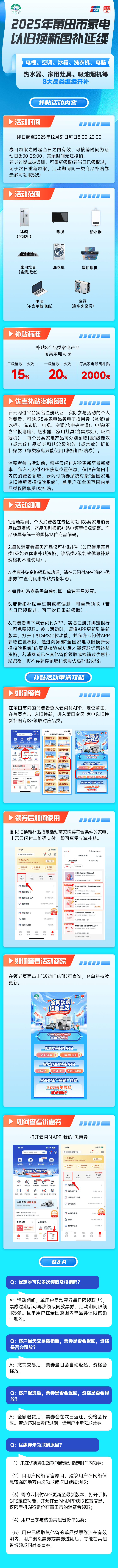 建各地市2025以旧换新衔接政策来了凯发国际K8【以旧换新】继续补贴！福(图2)