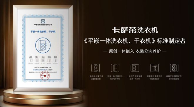 帝中子·融朗洗烘护一体机 北京站新品发布凯发K8旗舰厅中国原创 自成一体 卡萨(图2)