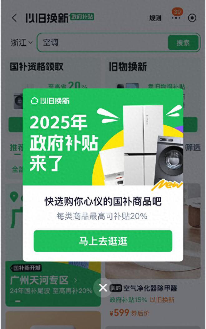 5年国家补贴拉开帷幕新年第一天1月1日开始领取凯发K8旗舰厅国补政策2025最新