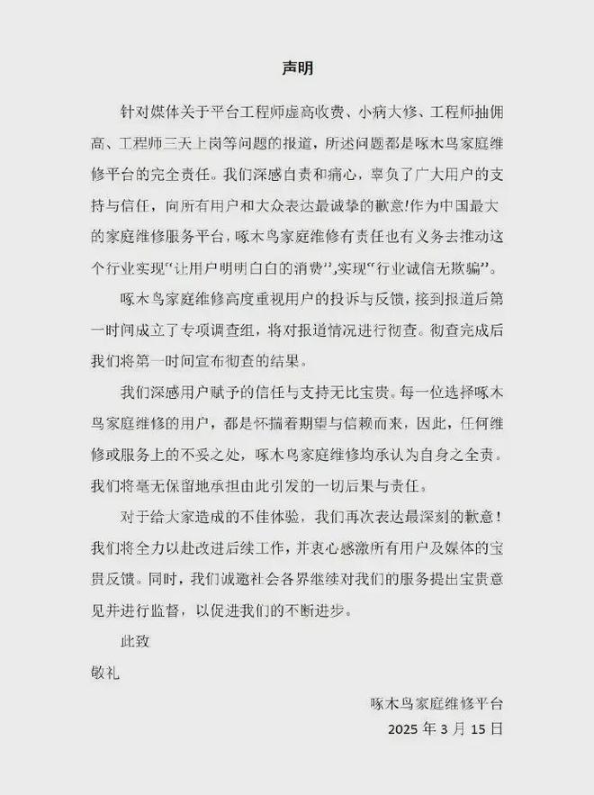 背靠雷军、姚劲波等资本凯发啄木鸟阳光下的罪恶(图4)